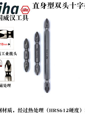 德国进口wiha威汉双头圆头十字批头带磁电动螺丝起子气动起子咀起