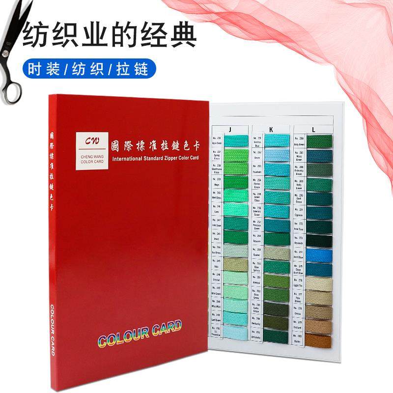 240色拉链色卡国际标准样卡纺织服装行业通用标准布料样本色卡,淘宝优惠券,粉丝福利购,淘宝优惠卷