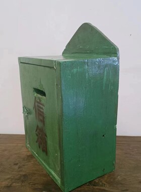 怀旧老物件仿古老邮箱q书报箱民宿复古装饰摆件邮政信箱影视道具