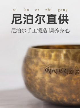 紫火音疗满月颂钵采耳瑜伽静w心冥想家居摆饰尼泊尔手工铜钵音碗