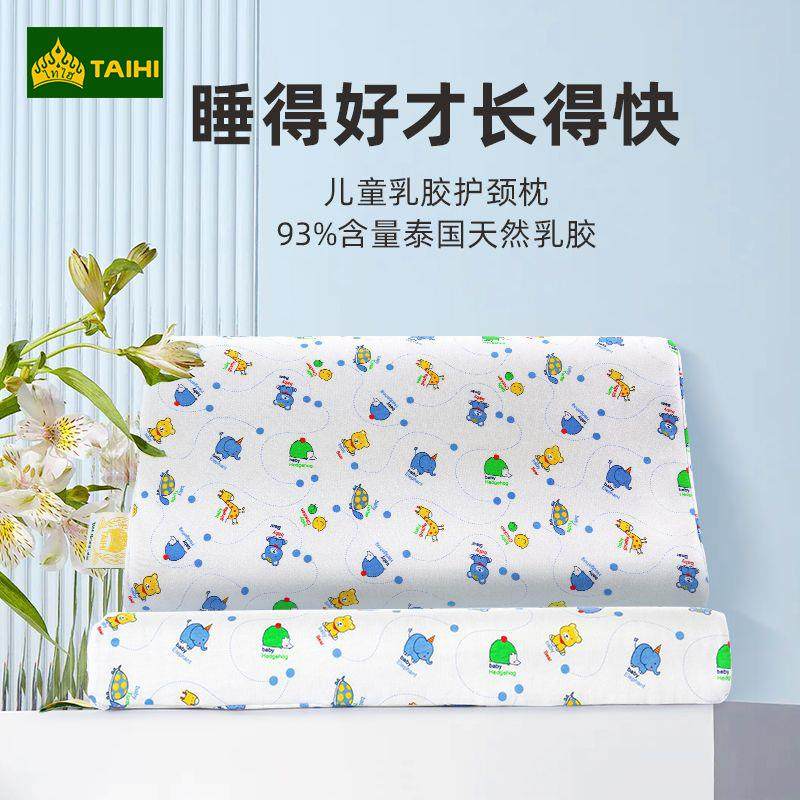 儿童枕头泰国天然乳胶枕1-12岁学生护颈枕抑菌防螨透气,淘宝优惠券,粉丝福利购,淘宝优惠卷