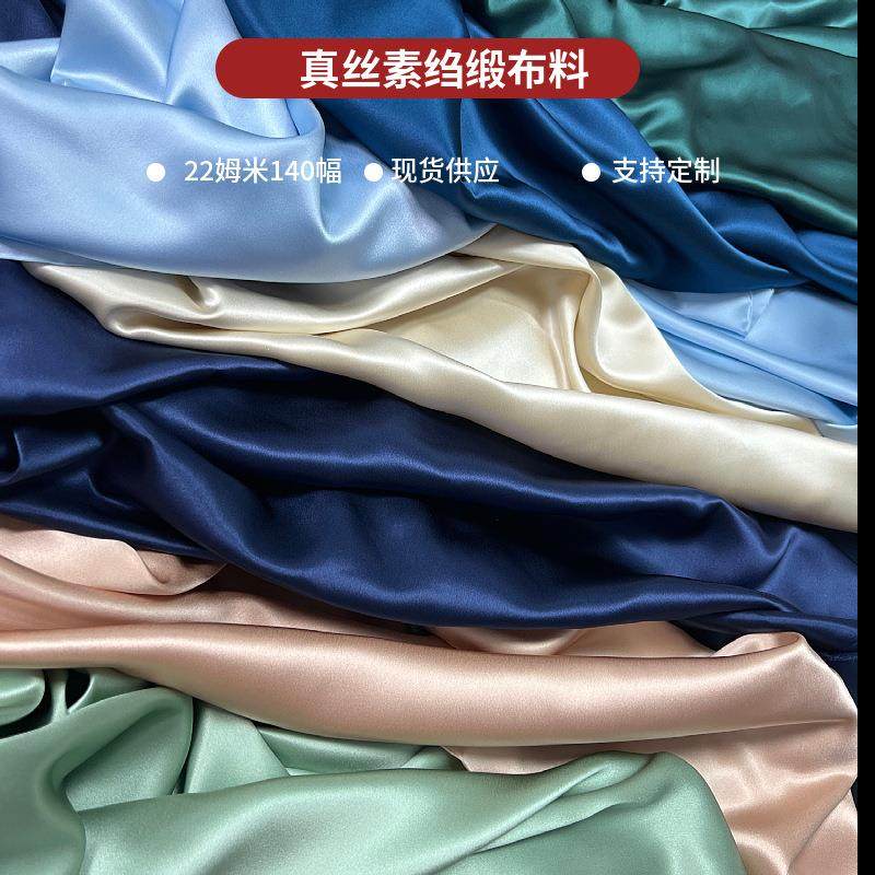 真丝布匹重磅素绉缎22姆米140门幅桑蚕丝染色时装睡衣丝绸面料,淘宝优惠券,粉丝福利购,淘宝优惠卷