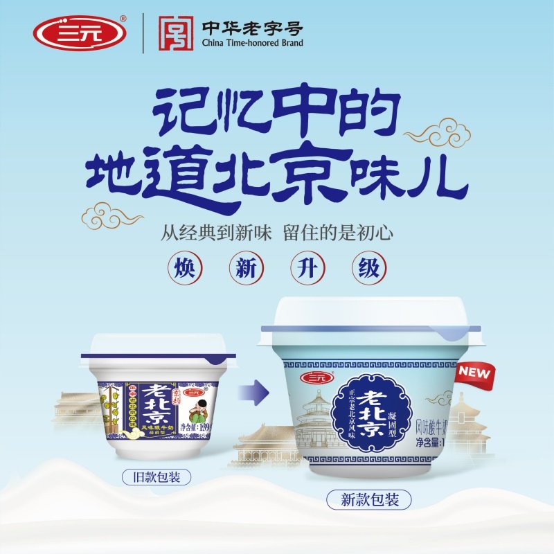 三元老北京酸奶原味酸牛奶浓稠型营养早餐发酵乳学生用139g*10杯,淘宝优惠券,粉丝福利购,淘宝优惠卷