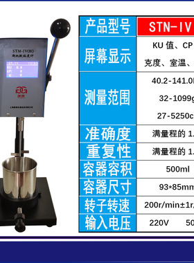 上海庚庚STM-IV粘度计油漆涂料