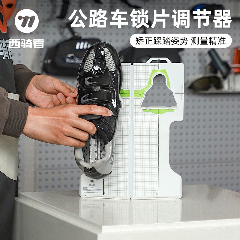 西骑者自行车骑行鞋调整器公路车锁鞋锁片调节工具锁踏校准矫正器 - 图0
