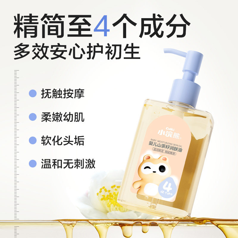 小浣熊抚触油婴儿护肤茶籽油新生润肤宝宝按摩身体山茶油专用全身,淘宝优惠券,粉丝福利购,淘宝优惠卷