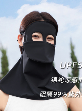 UPF50+防晒面罩可喝水
