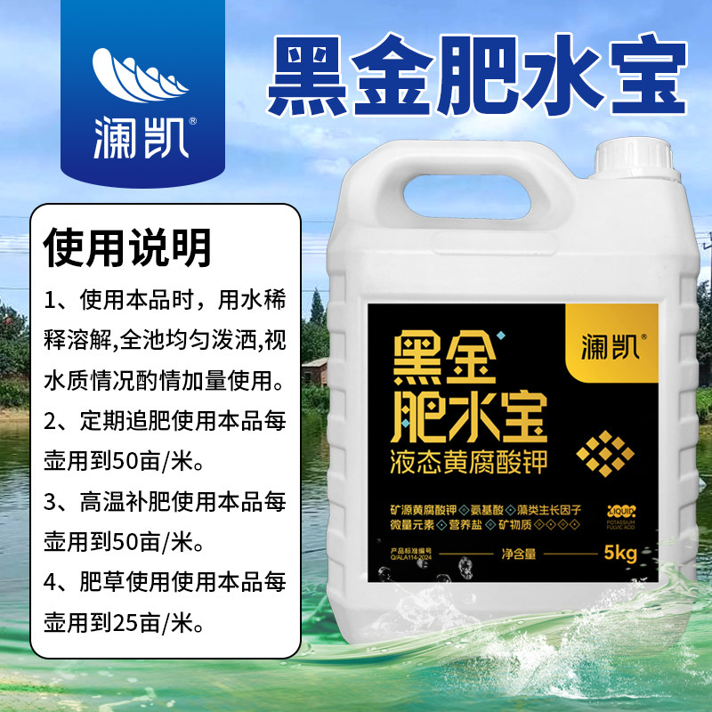 黑金肥水宝5kg矿源黄腐酸钾水产养殖高浓浓缩氨基酸液态肥水培藻