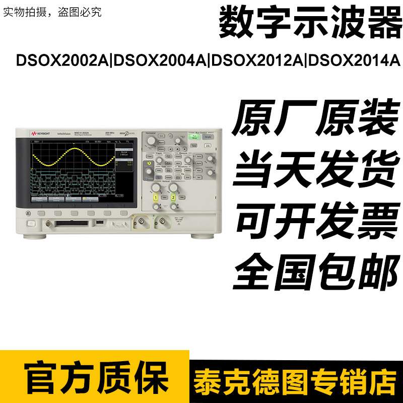是德DSOX2002A数字示波器原安捷伦70MHz示波器 - 图0