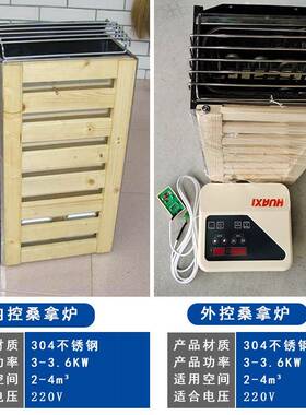 桑拿房加热炉设备内外控干蒸炉汗蒸炉商用家用浴池小型电桑拿炉