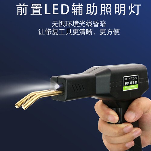 极速汽车保险杆修复机塑焊机塑料焊接神器焊钉修补网植钉热熔器焊 - 图1