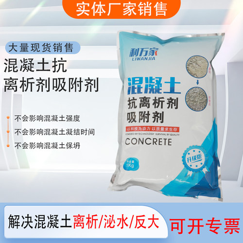 混凝土抗离析剂离析处理剂吸附剂商混站泌水浮浆处理剂水泥增强剂 - 图1