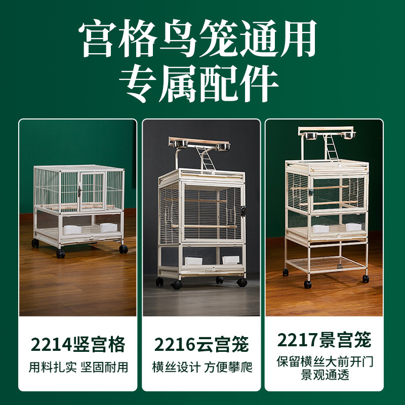 宫格鹦鹉鸟笼配件大全顶架置物架滑轮站杆食盒透明面板挡板专属,淘宝优惠券,粉丝福利购,淘宝优惠卷