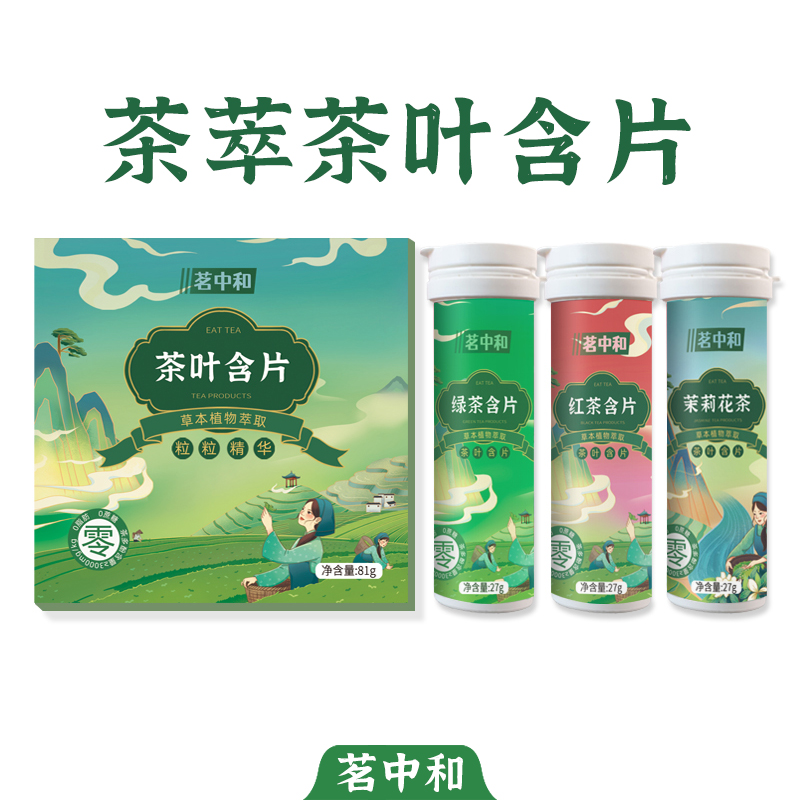 茗中和蜜桃乌龙茶含片果味糖果茶叶含片草本植物萃取润喉糖无蔗糖 - 图0