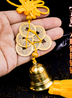 2023年兔年化五黄二黑六顺帝铜铃铛八顺帝铜葫芦六帝钱八帝钱挂饰