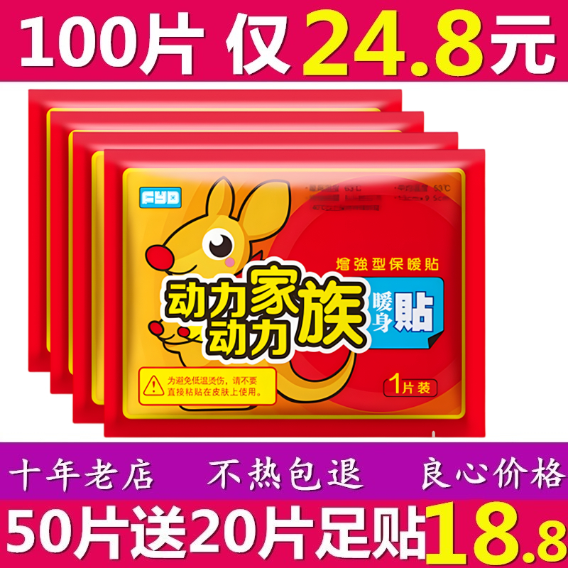 暖贴宝宝贴自发热艾草宫寒防寒保暖贴身热帖100片宫经期腹足底贴 - 图0