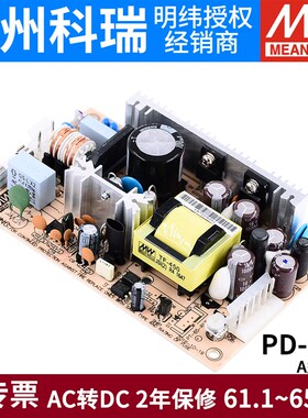 台湾明纬开关电源PD-65A/65B 5V12V/5V24V 双路输出PCB裸板电源