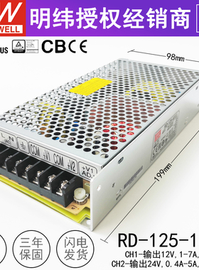 台湾明纬RD-125-1224双组输出开关电源125W两路12V1~7A/24V0.4~5A