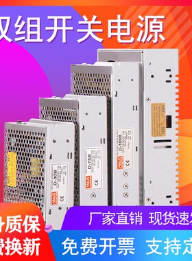 明伟双组输出开关电源正负5V12V24V15VD-75B电压两组路D-30/50/60
