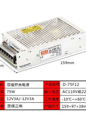 明伟75W双组输出开关电源 5V5A 12V4A 24V2.1A正负12V24V两路电源