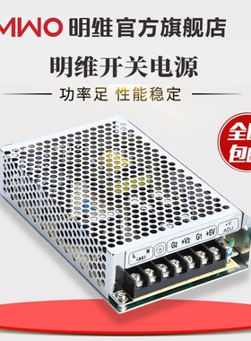 NED-75B 5V5.0A24V2.0A双组输出明维工业控制直流开关电源供应器