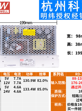 明纬电源RD/RID系125W双路(隔离)输出5V12V24V48V/2.5A3A4A7A10A