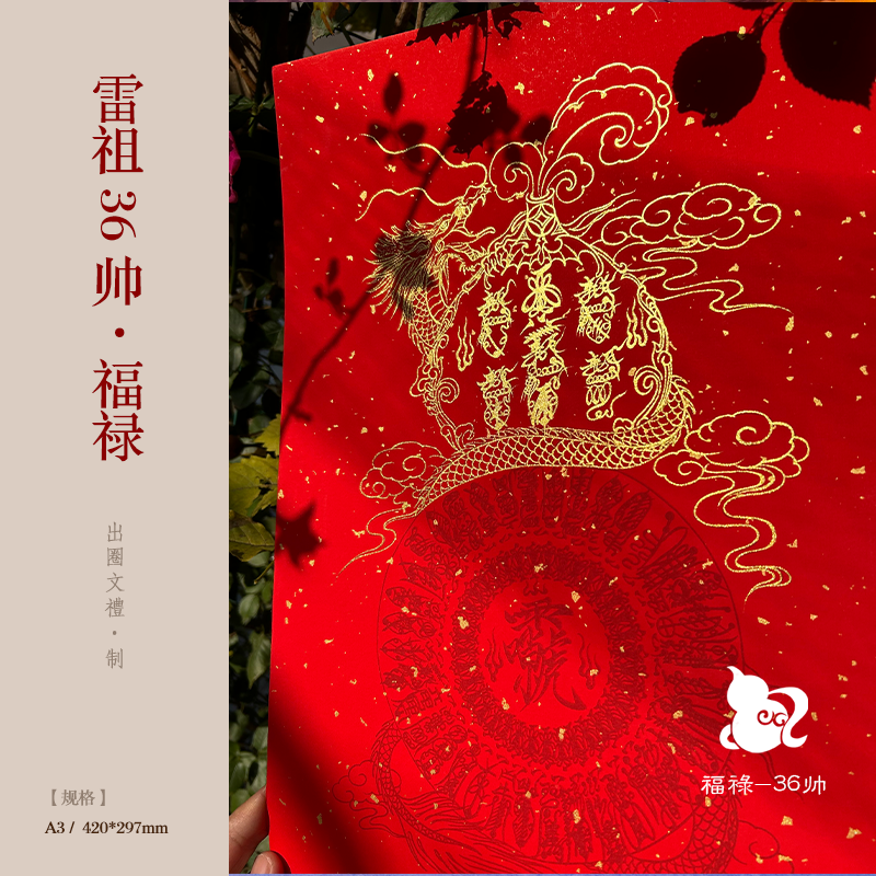 雷祖福禄相框摆台36帅万年红图谱葫芦工笔画绘画道家壶天书房新年,淘宝优惠券,粉丝福利购,淘宝优惠卷