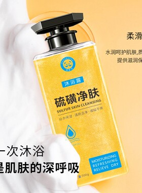 【到手两瓶】萌芭莎硫磺控油液体香皂男女通用三合一净肤除螨沐浴