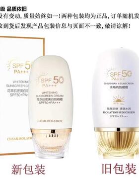 正品美白隔离防晒霜遮瑕三合一提亮肤色素颜霜防水防汗