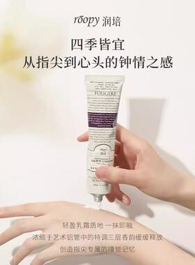 roopy护手霜馥奇香氛女融雪之时滋润保湿补水正品