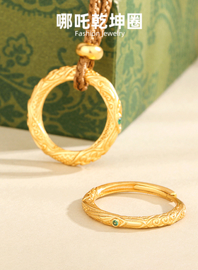 哪吒乾坤圈祥云纹复古新中式戒指