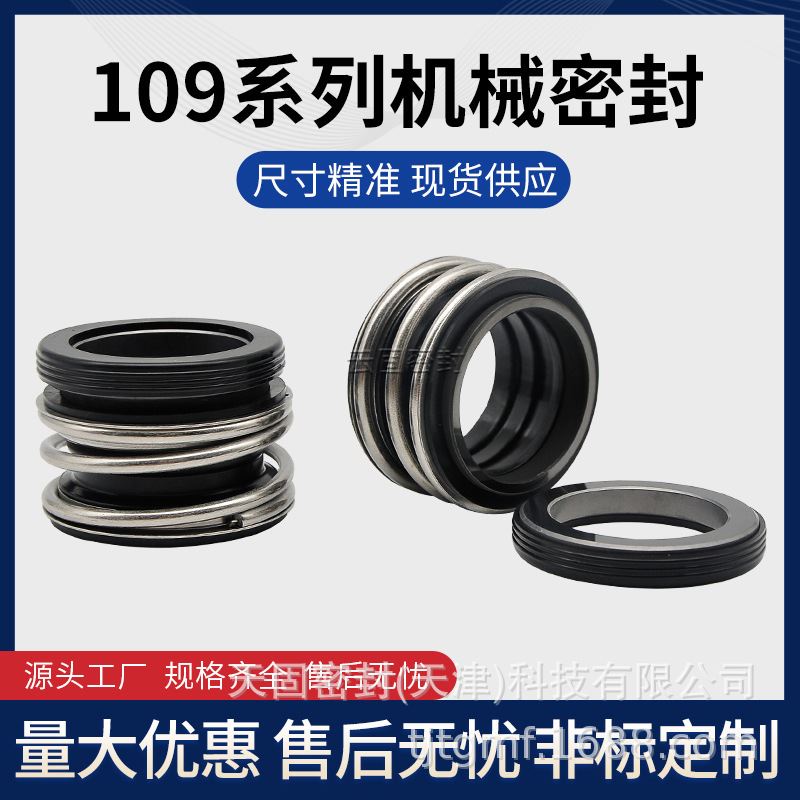 新品【现货销售】MG1/MB1/109-85机械密封碳化硅氟胶管道泵/机封/ - 图2