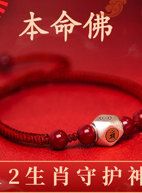 纯银本命年兔年手绳男朱砂本命佛转运珠编织绳手链女情侣红绳礼物
