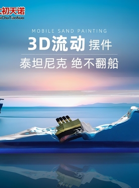 游轮流体漂流瓶桌面摆件网红永不沉没黑珍珠海盗船送男友生日礼物