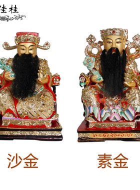 财神爷佛像招财家用供奉摆件店铺办公室风水用品点光比干文财神爷