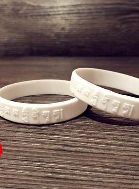 大白伞盖佛母心咒凹凸浮雕软硅胶手链护身藏文橡胶腕带情侣手环