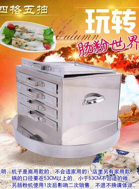 商用4层蒸炉f蒸盘肠粉机抽屉式广东拉肠粉炉四格五抽粉撑肠粉架
