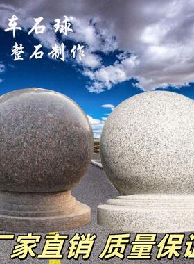 路障石球大理石圆球花岗岩挡车球公园停车场拦路石墩子道路车止石