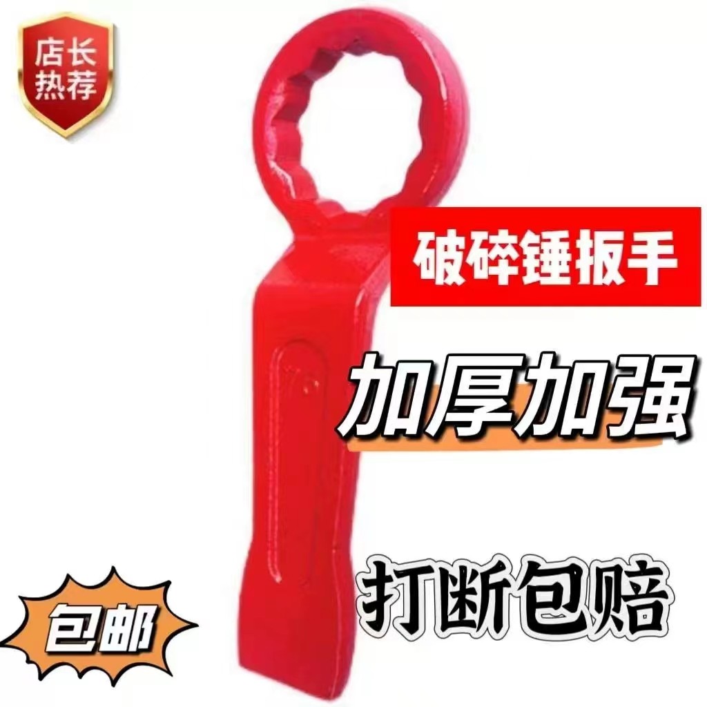 挖掘机68破碎锤梅花扳手45/75/95加厚100/140炮头75打击敲击工具,淘宝优惠券,粉丝福利购,淘宝优惠卷