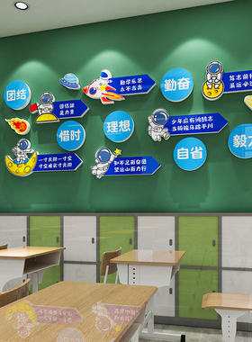 好货宇航员班级文化墙贴纸托管辅导教室装饰布置中小学生励志标语