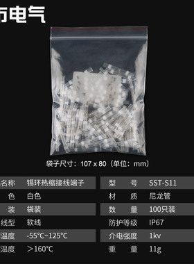 接线端子SST-S11电线接头连接器防水接线头密封对接焊锡环热缩管