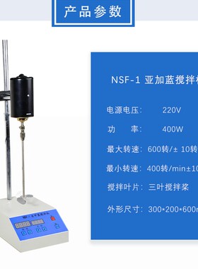 细集料亚甲蓝试验装置石粉含量测定仪数显叶轮搅拌机实验室搅拌器