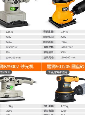 醒狮砂纸打磨家具木材油漆平板砂光机木工抛光墙面腻子电动磨光机