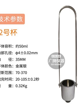 便携式粘度杯2号/4号/6号杯涂四杯手提式油漆涂料流量速度测试器