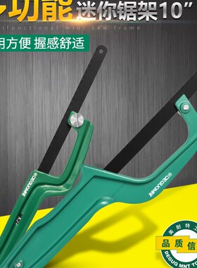 美耐特家用小锯子多功能木工手工锯小型锯子迷你锯子手拉锯
