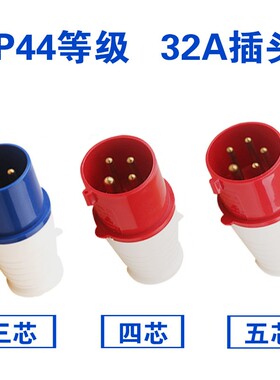 工业插头插座耦合器连接器3芯4芯5芯16A32A防水航空插头380V 220V