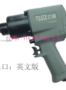 台湾TOLECE 120公斤扭力工业级小风炮 气动扳手 风扳手 1/2气扳手