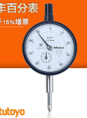 Mitutoyo三丰百分表千分表百分表头机械指示表2046S-60高精度