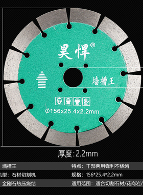 昊悍石材混凝土切割片水电干切角磨机锯片金刚石开槽片125 156230