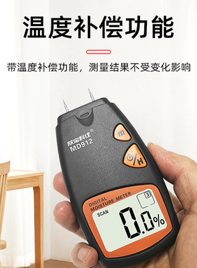 欣宝木材水分仪MD912/MD914高精度木材测湿仪针式木板湿度测试仪
